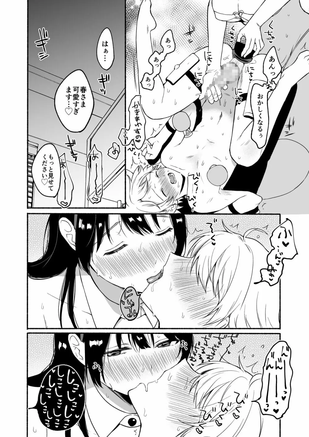 お姉ちゃんと僕の開発性活5 Page.33