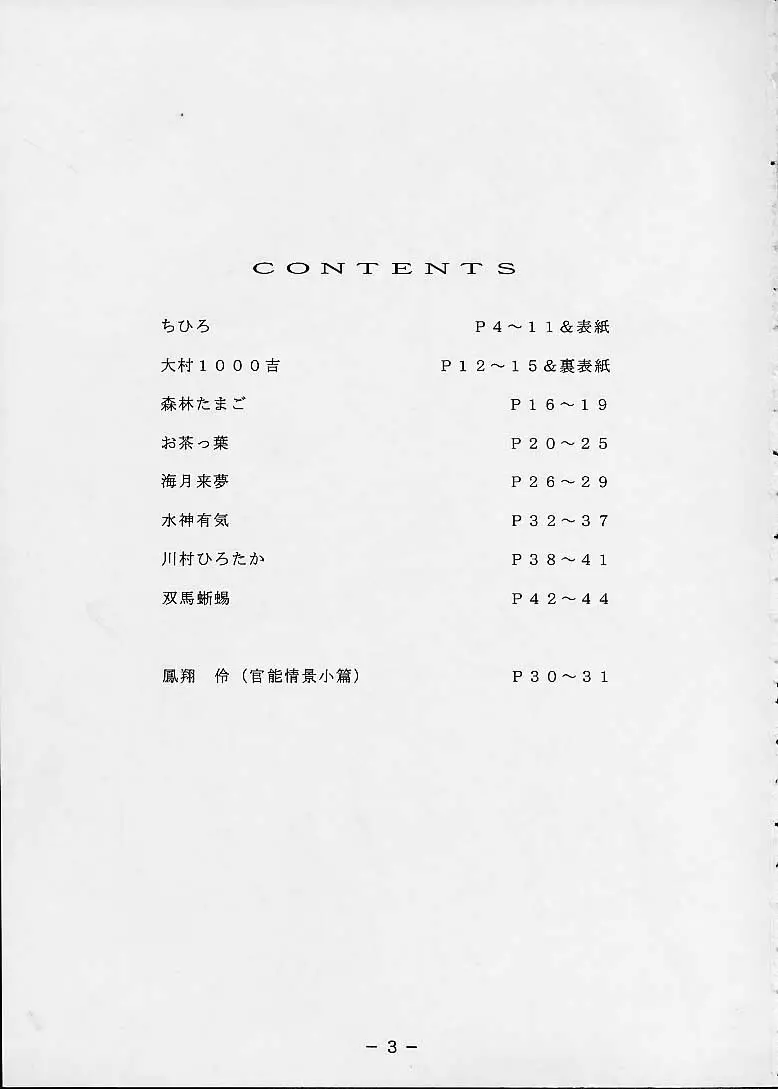 Ai No Hatimitsu Oneesan Page.2