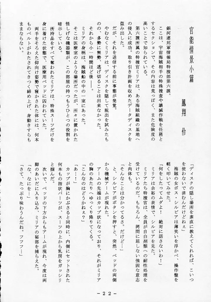 Kikai Inkei Kannou Gasyuu Page.21
