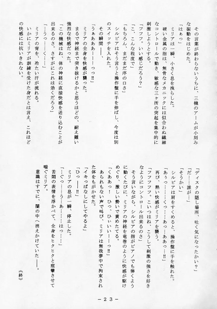 Kikai Inkei Kannou Gasyuu Page.22