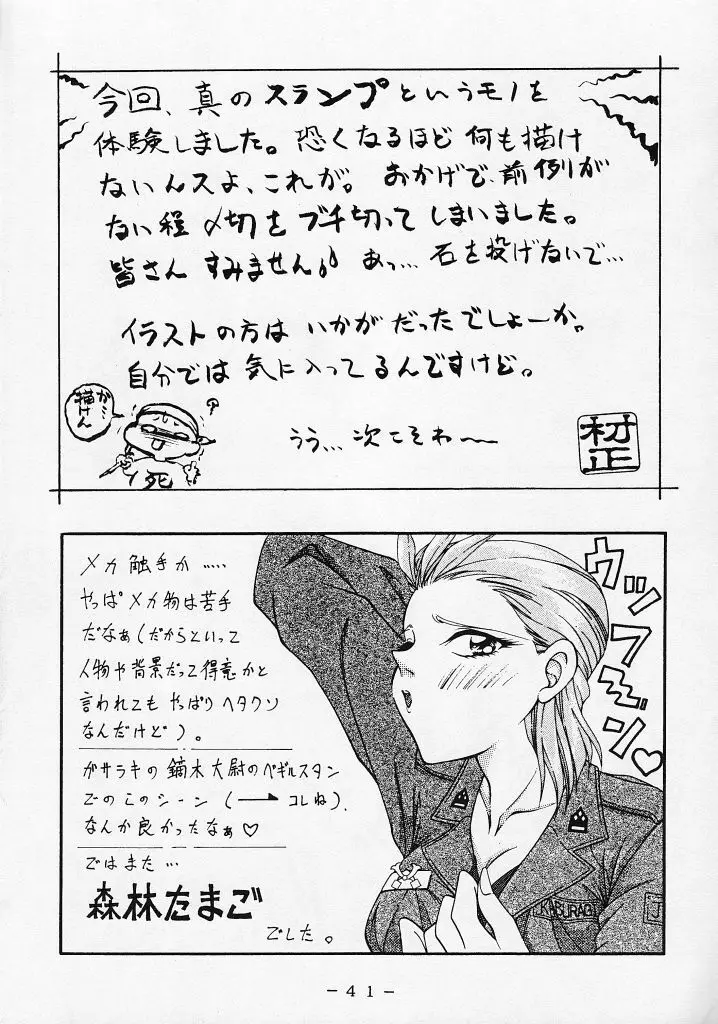 Kikai Inkei Kannou Gasyuu Page.40