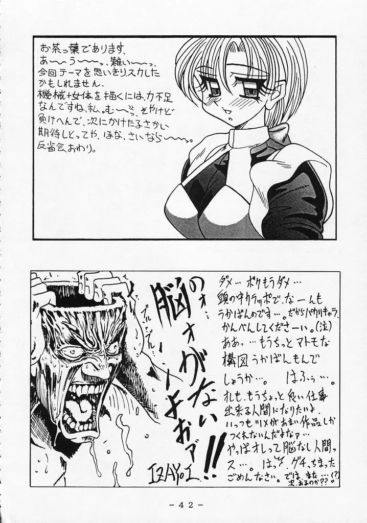 Kikai Inkei Kannou Gasyuu Page.41