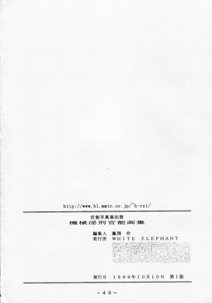 Kikai Inkei Kannou Gasyuu Page.45