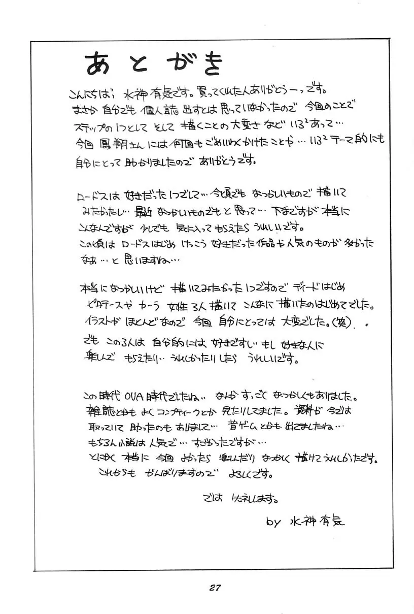饗宴のエルフ～触手魔島ロードス～ Page.26