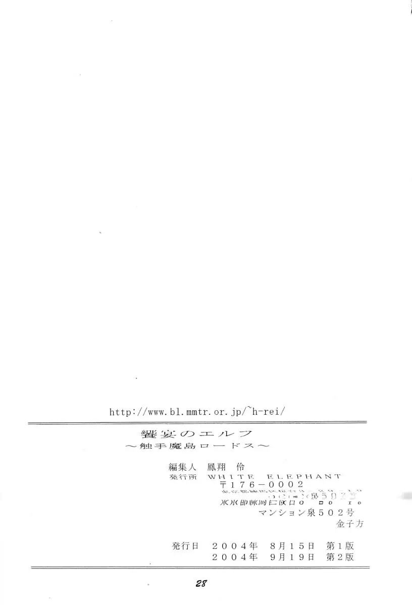 饗宴のエルフ～触手魔島ロードス～ Page.27