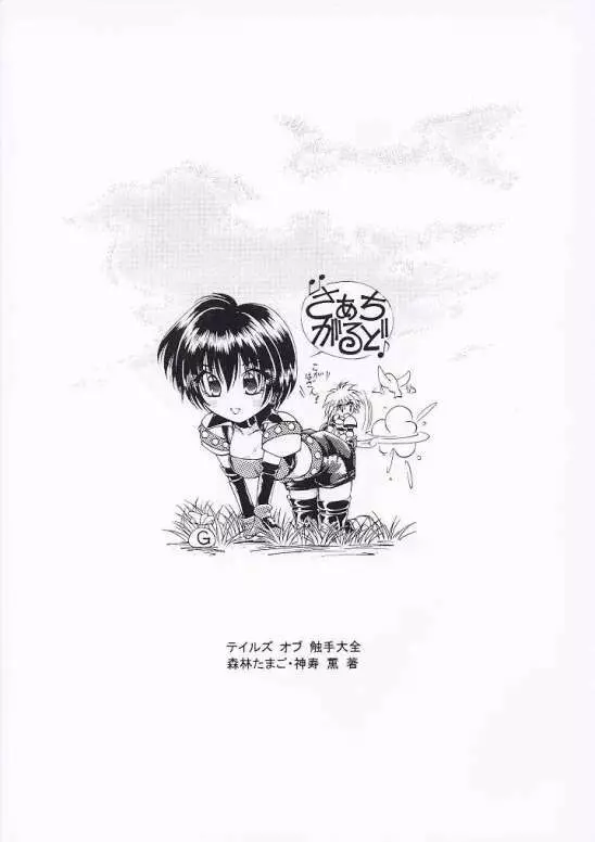 Teiruzuobu Syokusyu Taizen Page.30