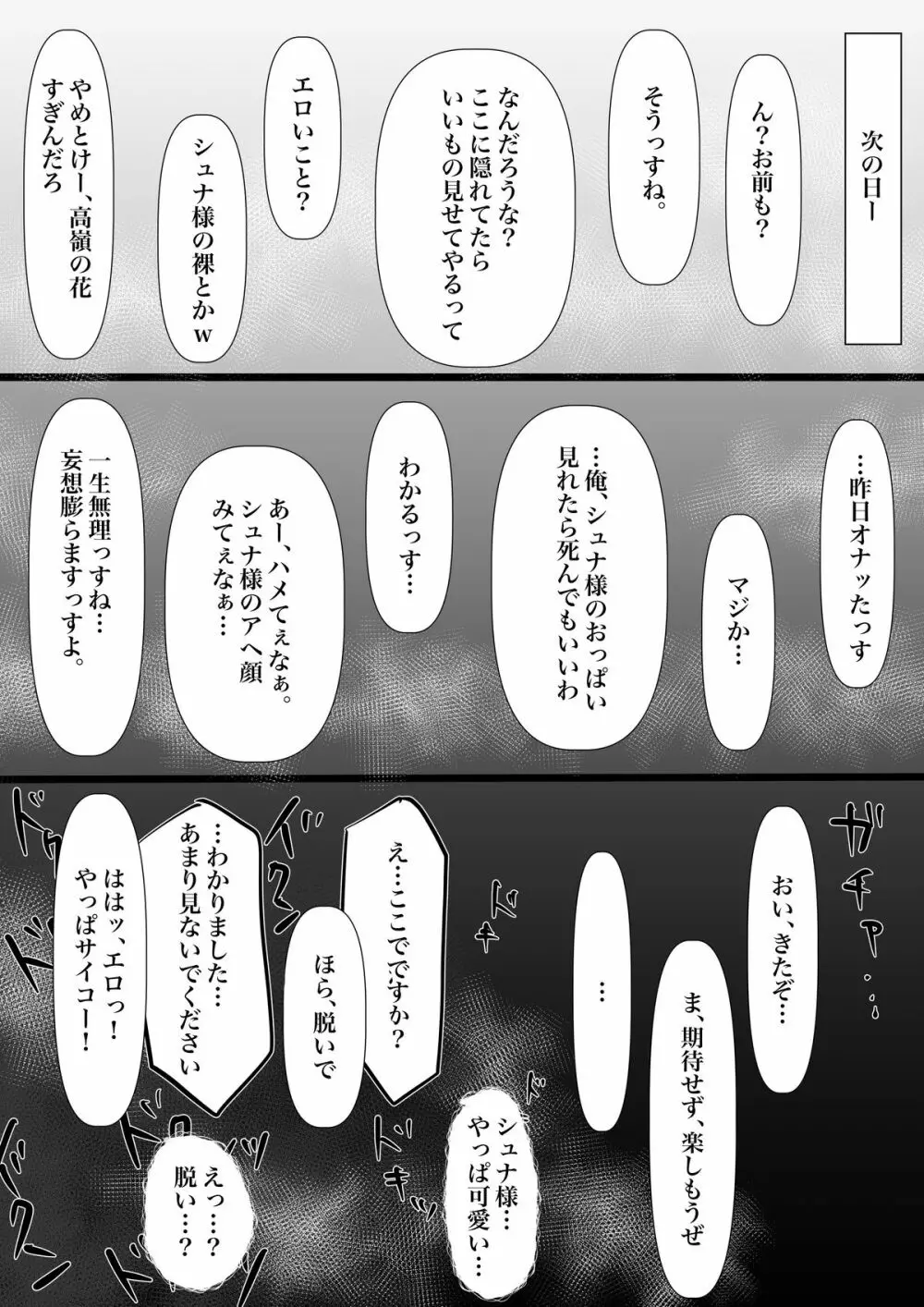 転スラ シュナ快楽堕ち漫画 Page.6