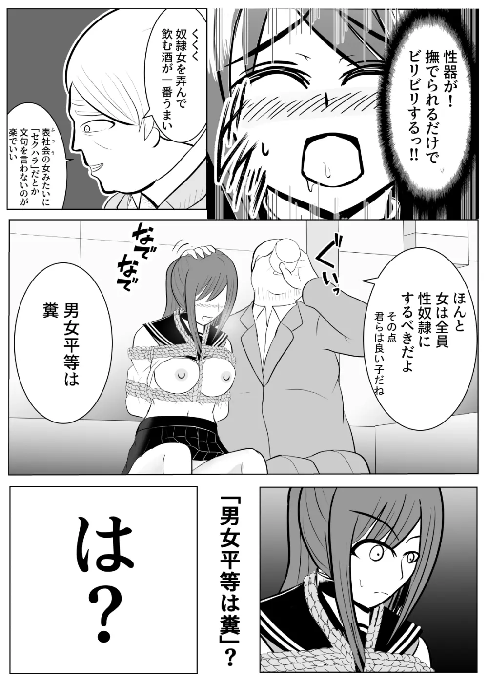 TSをする。性奴隷になる。2 Page.30