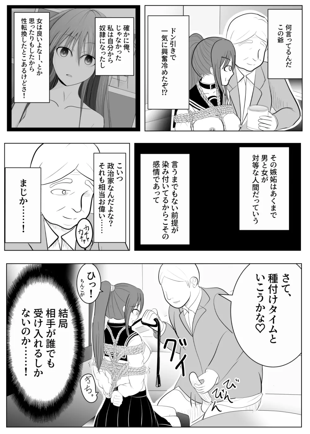 TSをする。性奴隷になる。2 Page.31