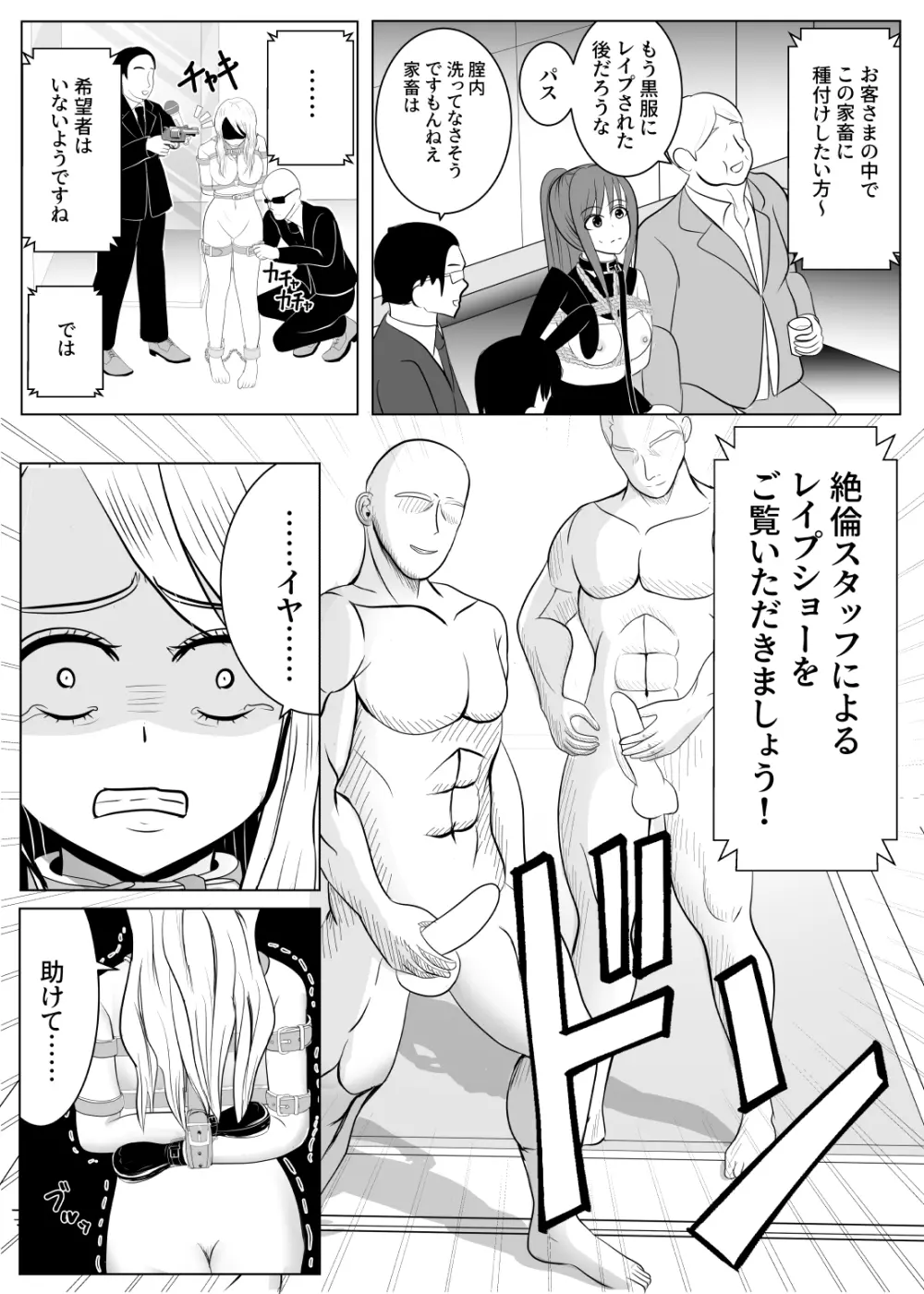 TSをする。性奴隷になる。2 Page.41