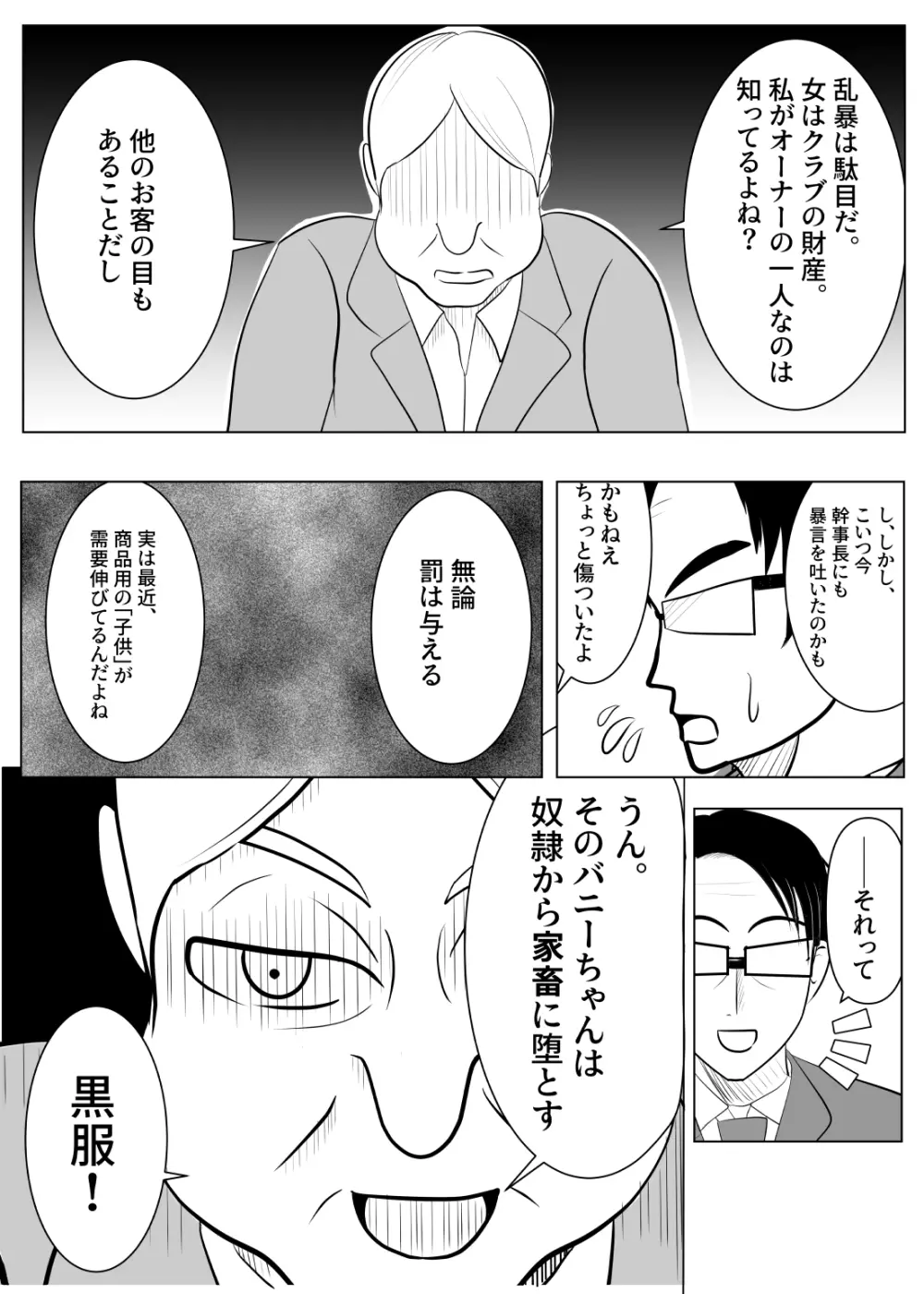 TSをする。性奴隷になる。2 Page.46