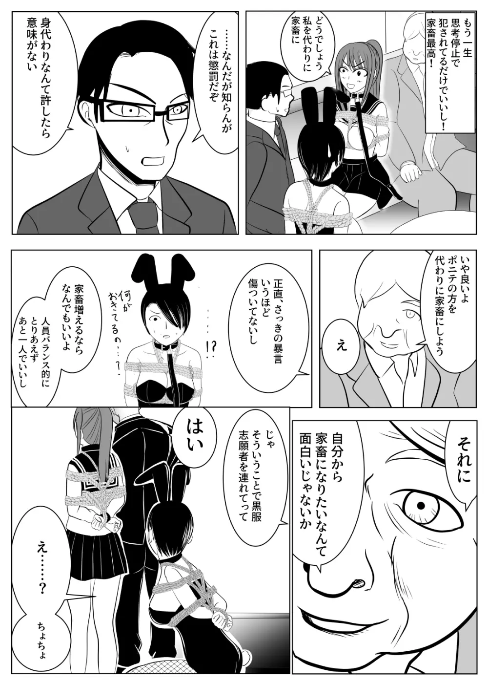 TSをする。性奴隷になる。2 Page.51