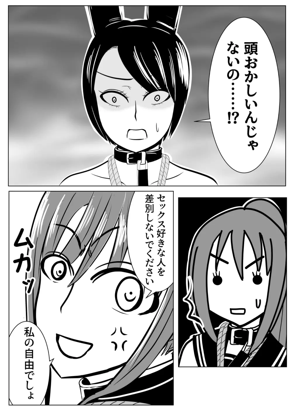 TSをする。性奴隷になる。2 Page.54