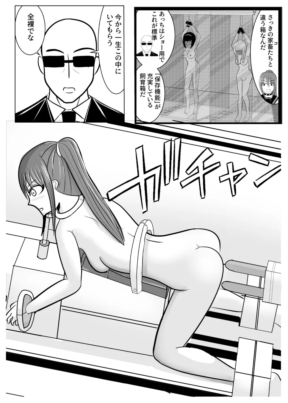 TSをする。性奴隷になる。2 Page.57