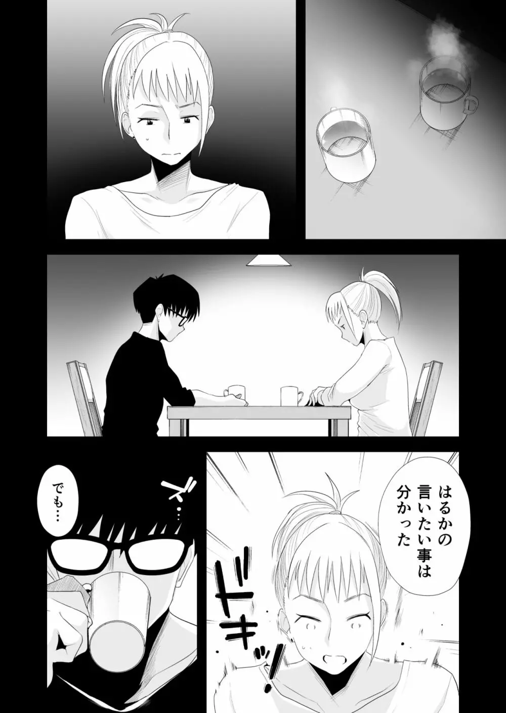 優しいお姉ちゃんになりたかった Page.10