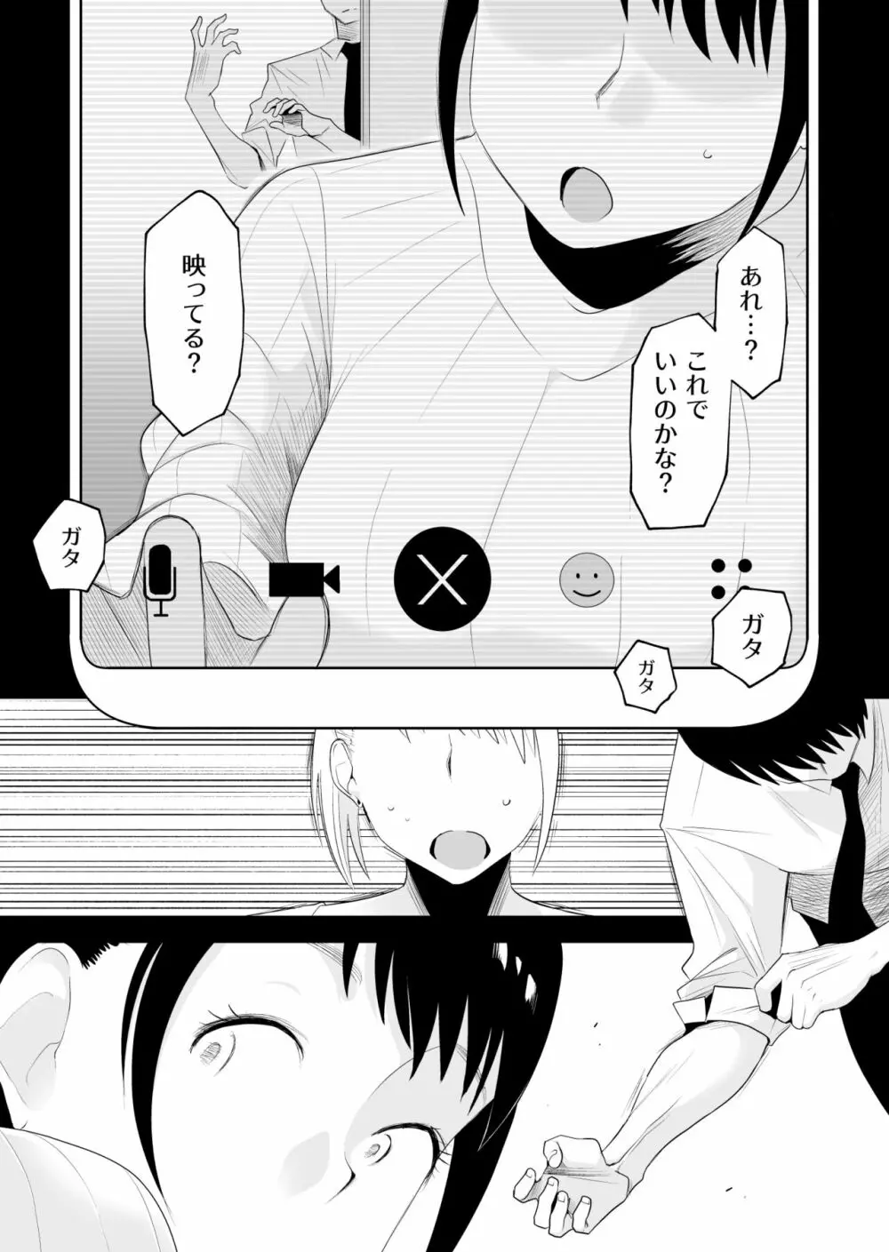 優しいお姉ちゃんになりたかった Page.14