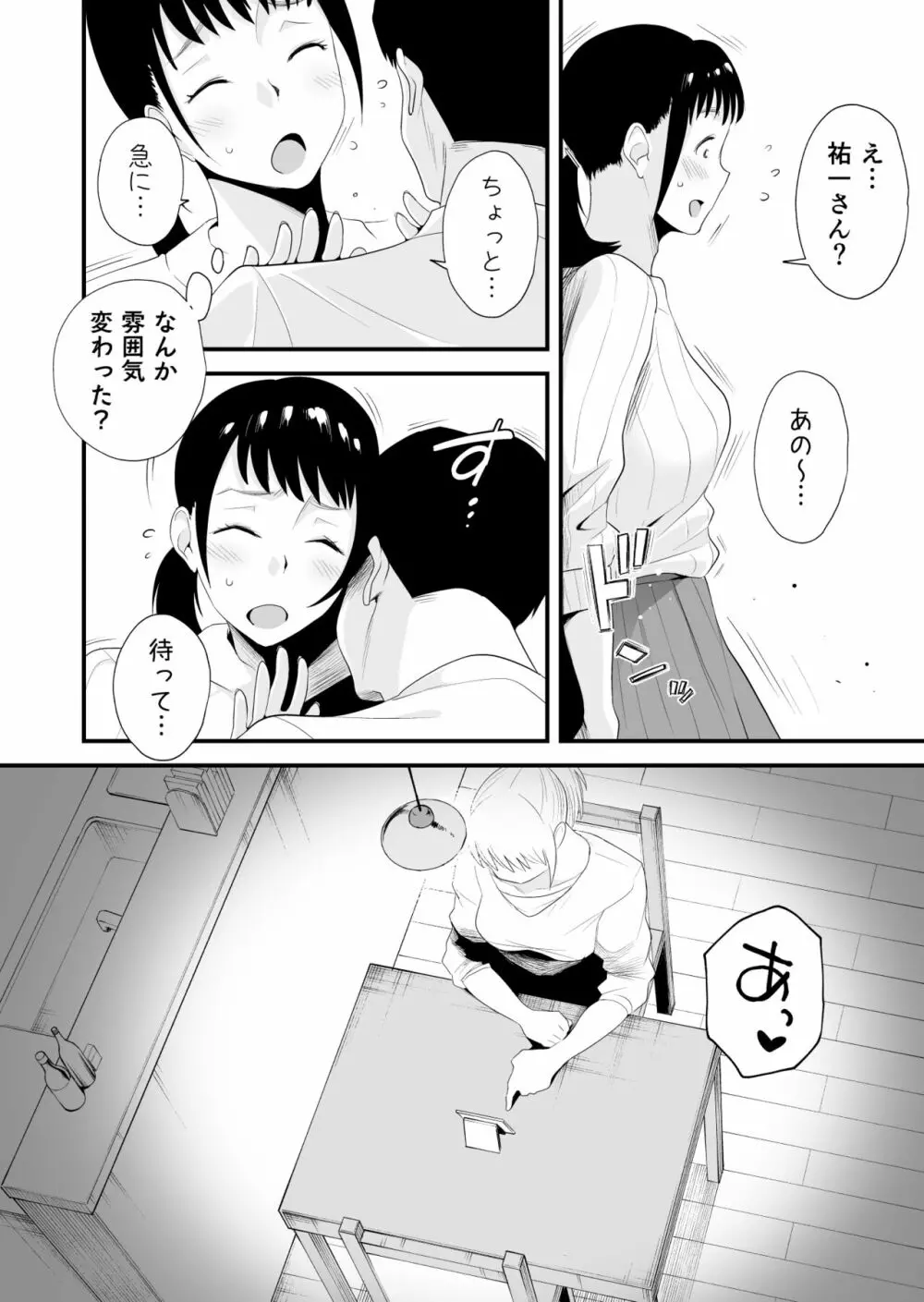 優しいお姉ちゃんになりたかった Page.16