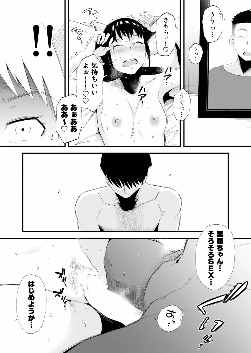 優しいお姉ちゃんになりたかった Page.31