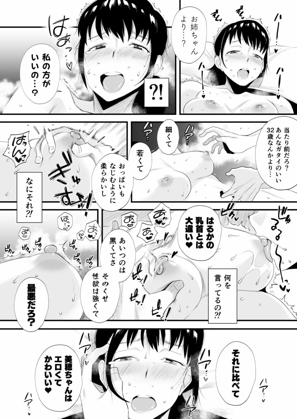 優しいお姉ちゃんになりたかった Page.34