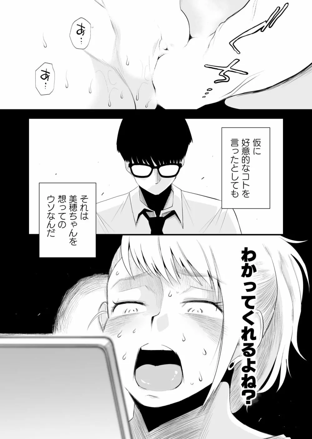 優しいお姉ちゃんになりたかった Page.36