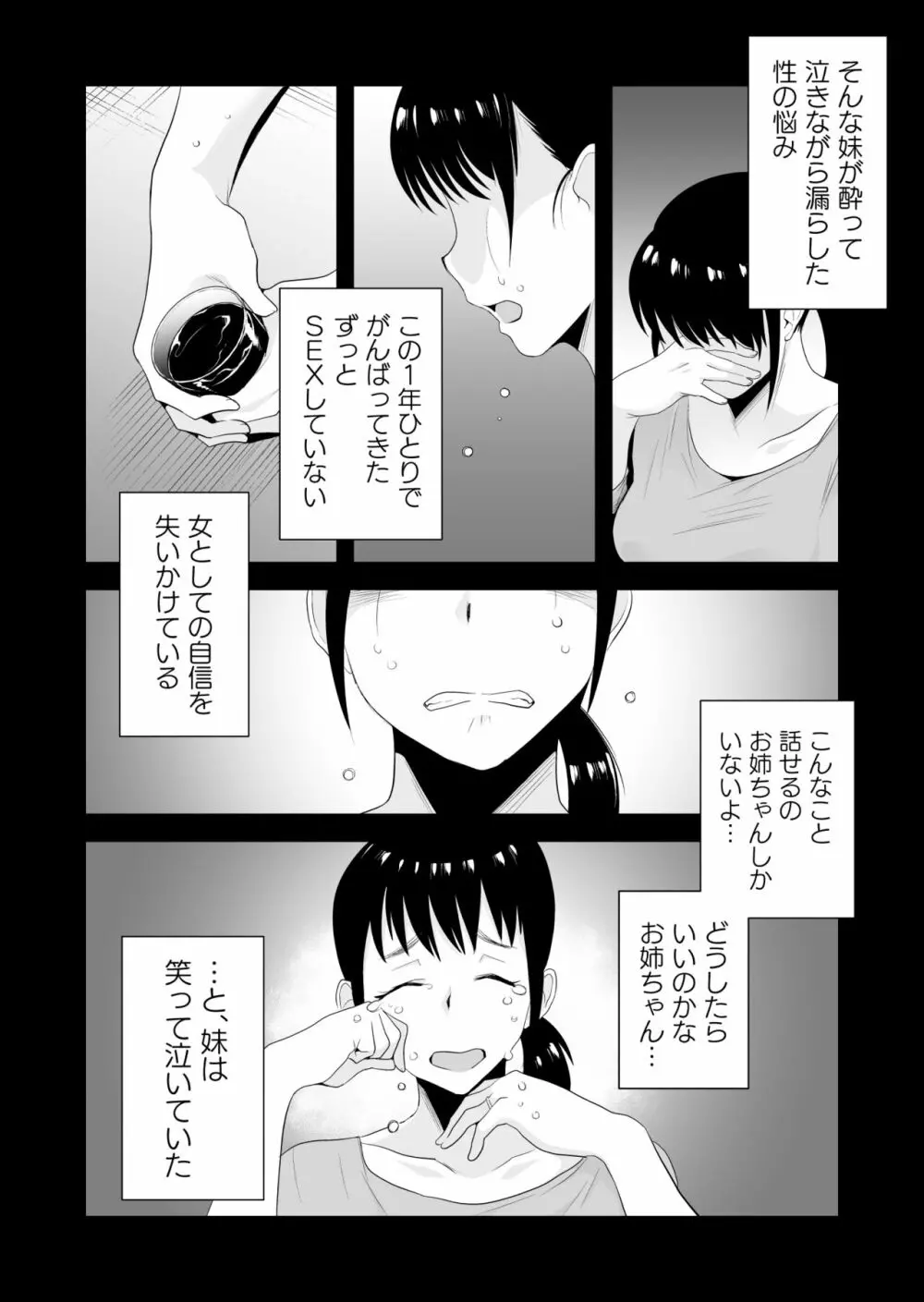 優しいお姉ちゃんになりたかった Page.4