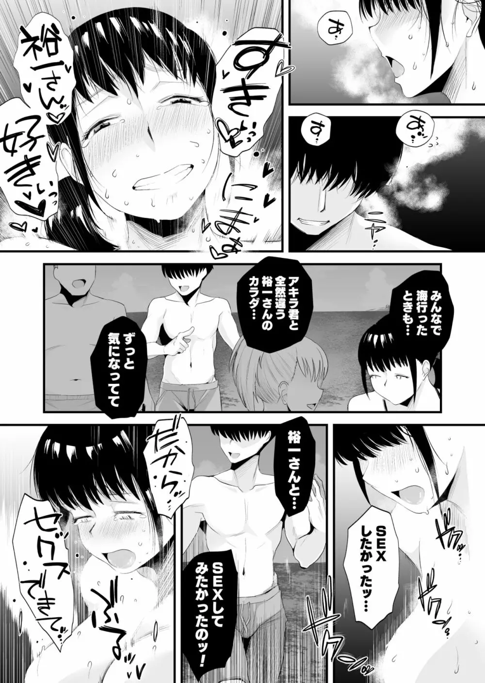 優しいお姉ちゃんになりたかった Page.45