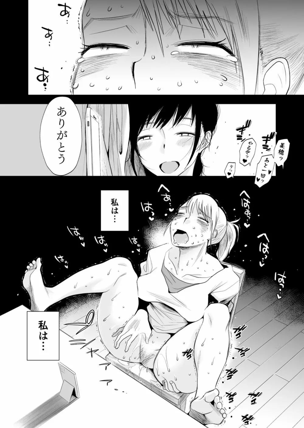 優しいお姉ちゃんになりたかった Page.64