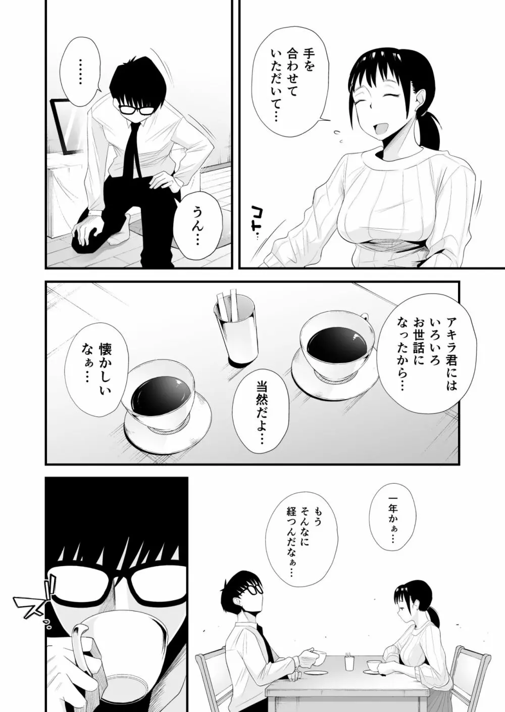 優しいお姉ちゃんになりたかった Page.7