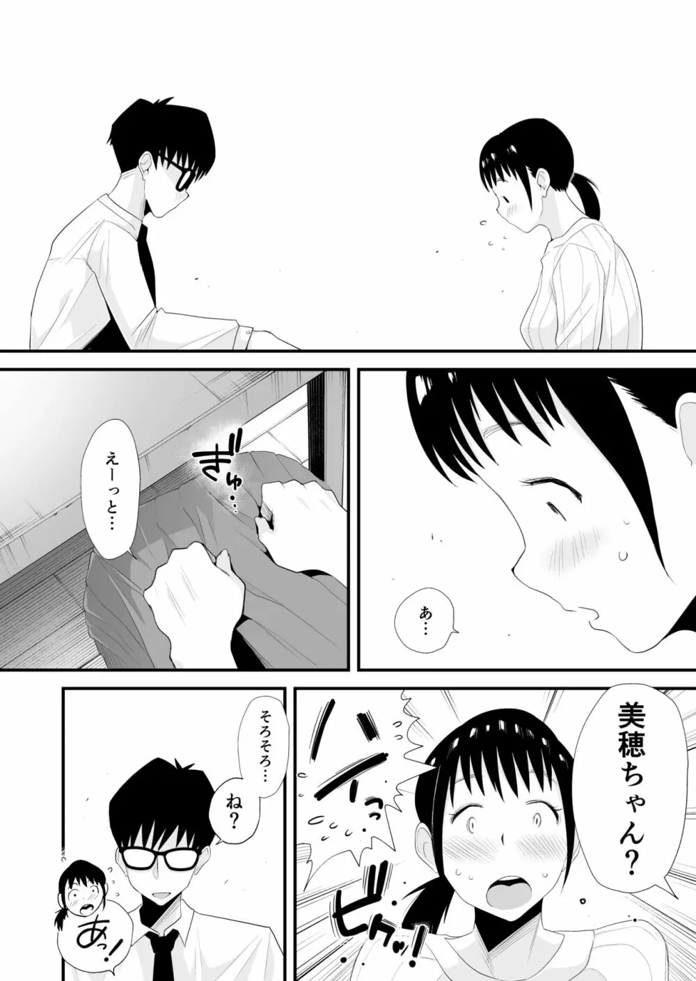 優しいお姉ちゃんになりたかった Page.8