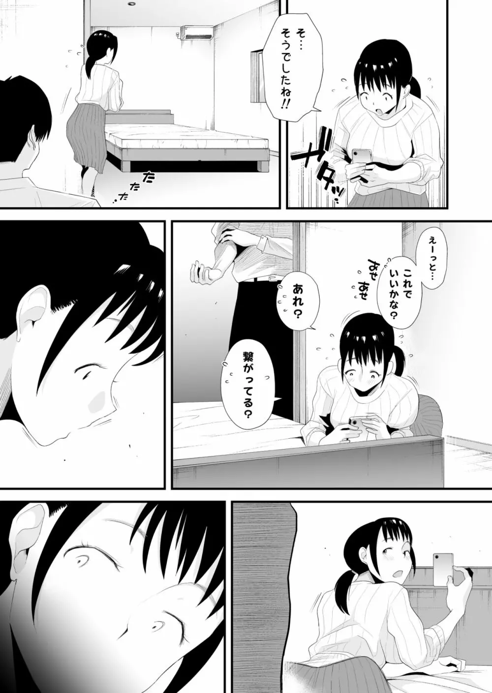 優しいお姉ちゃんになりたかった Page.9