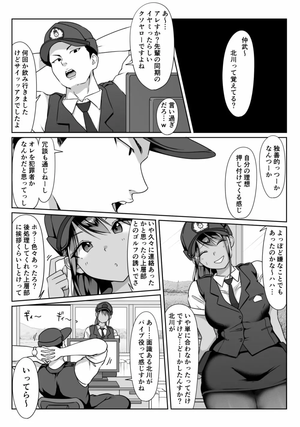 僕の先輩、接待ゴルフ×旅館宴会乱交編 Page.10