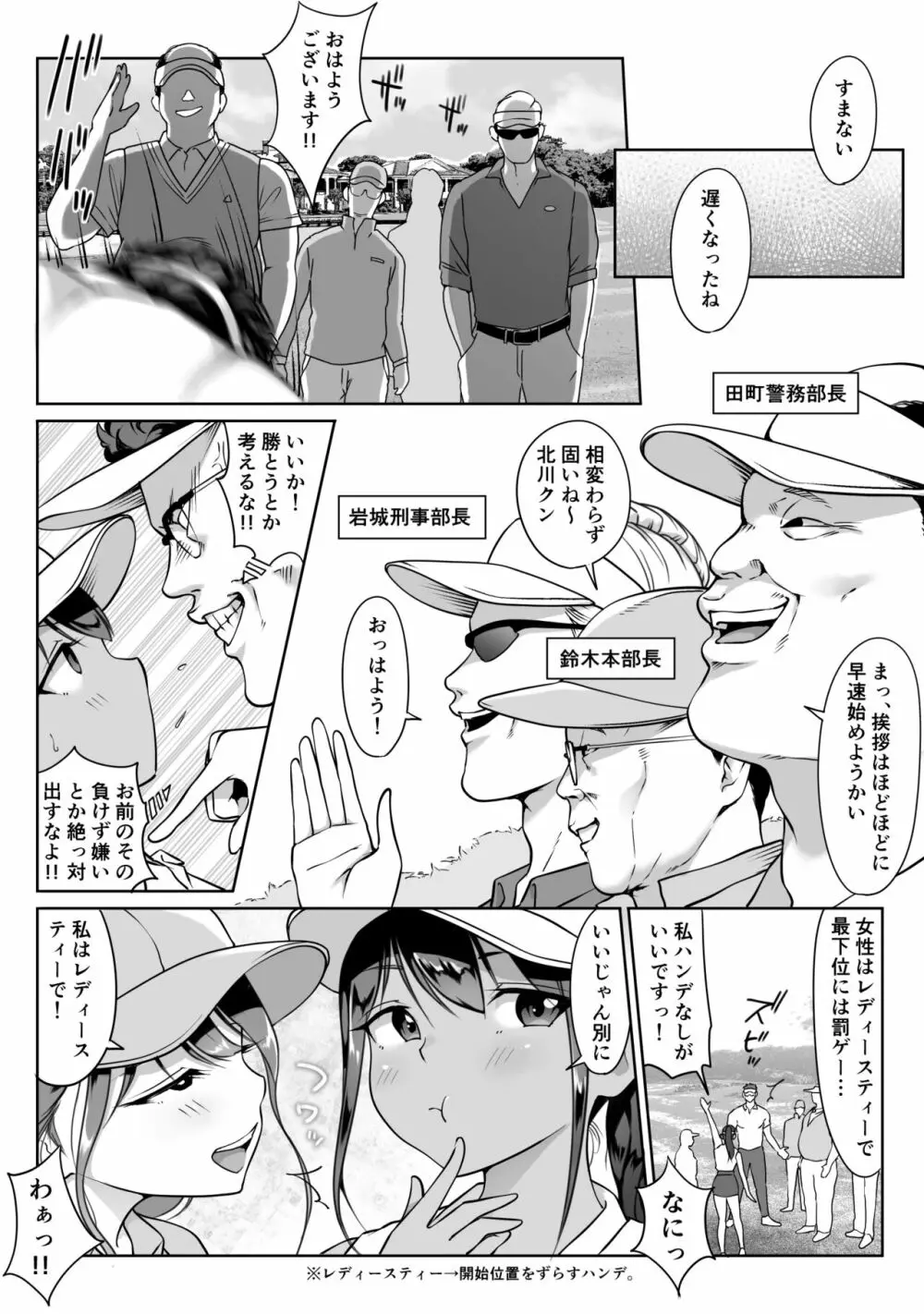 僕の先輩、接待ゴルフ×旅館宴会乱交編 Page.11