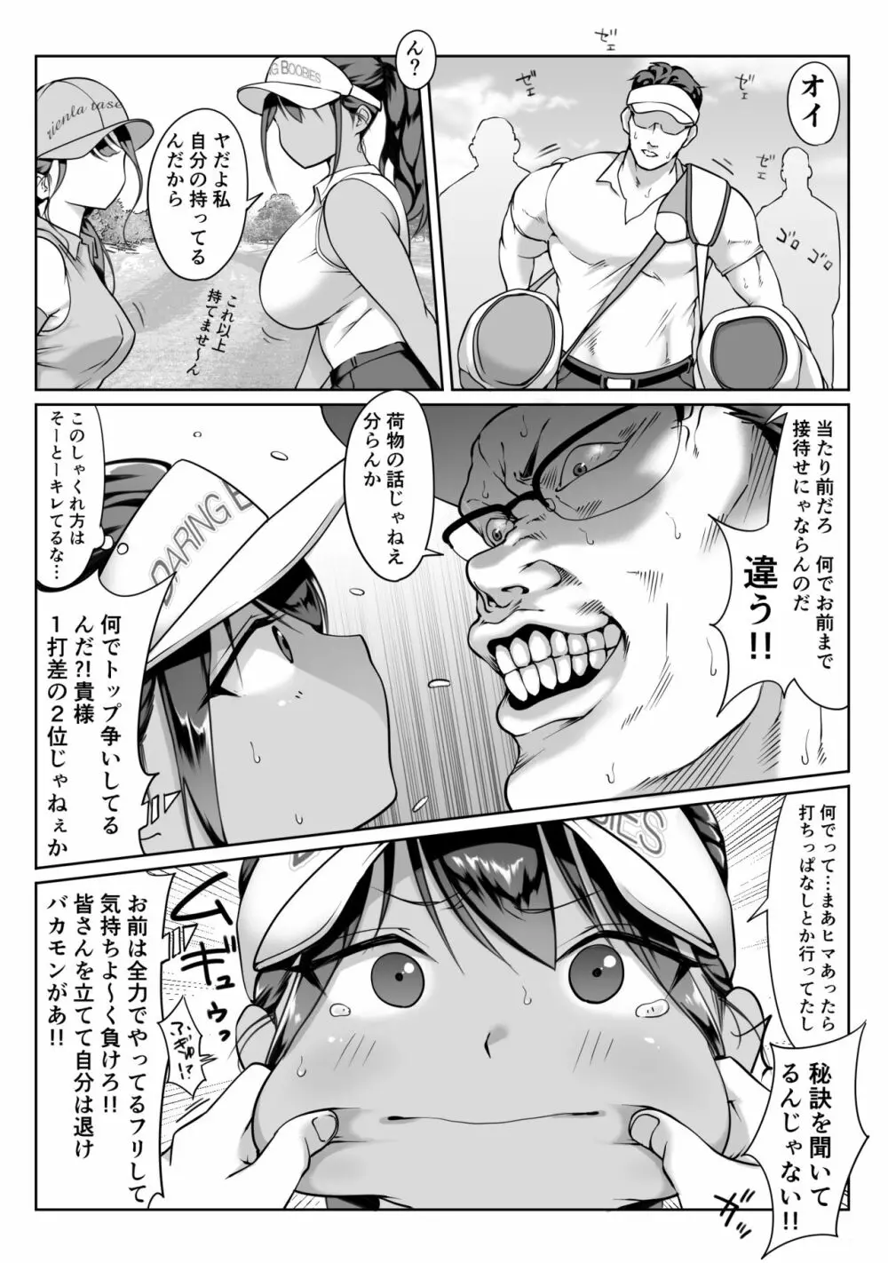 僕の先輩、接待ゴルフ×旅館宴会乱交編 Page.16