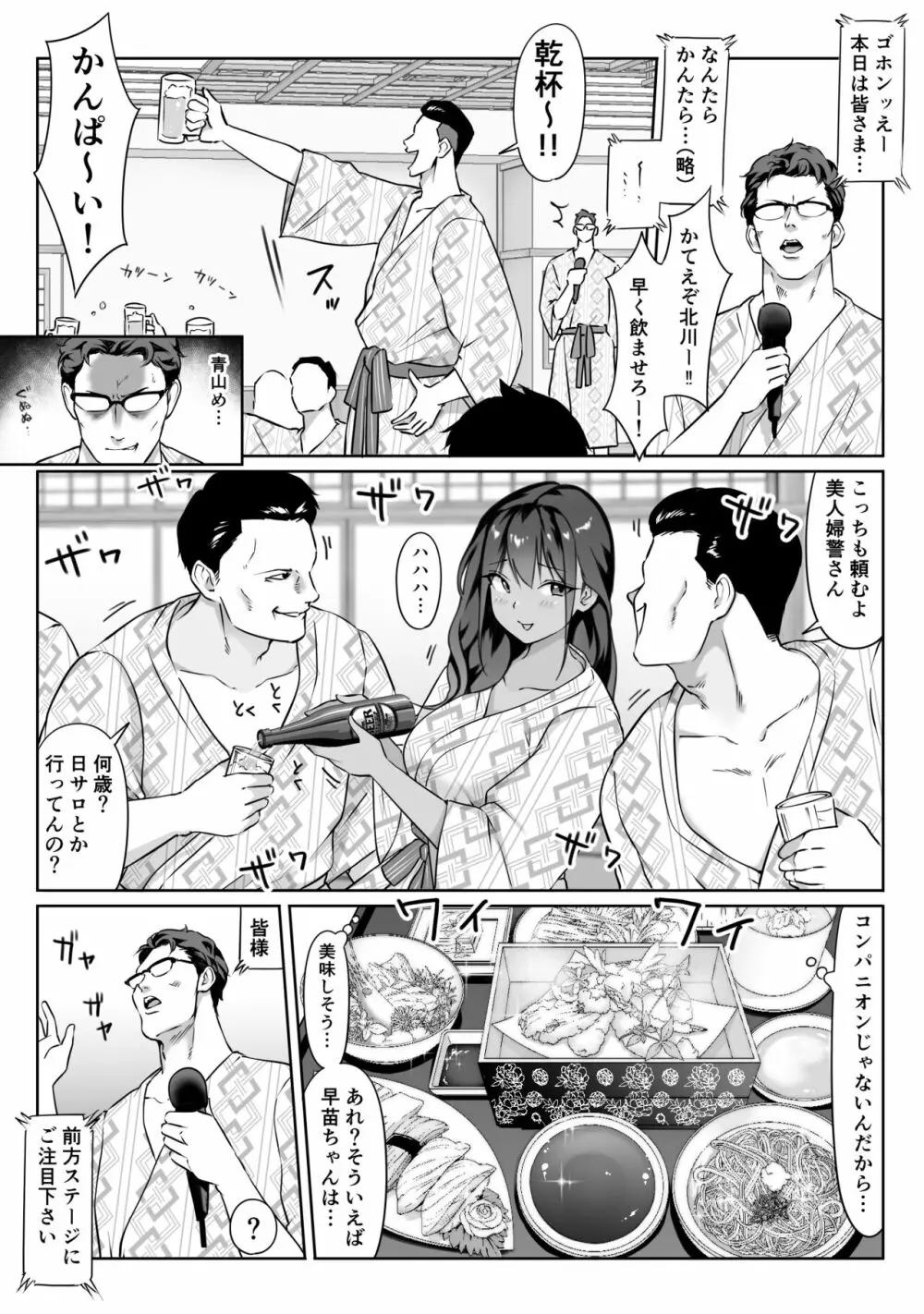 僕の先輩、接待ゴルフ×旅館宴会乱交編 Page.24