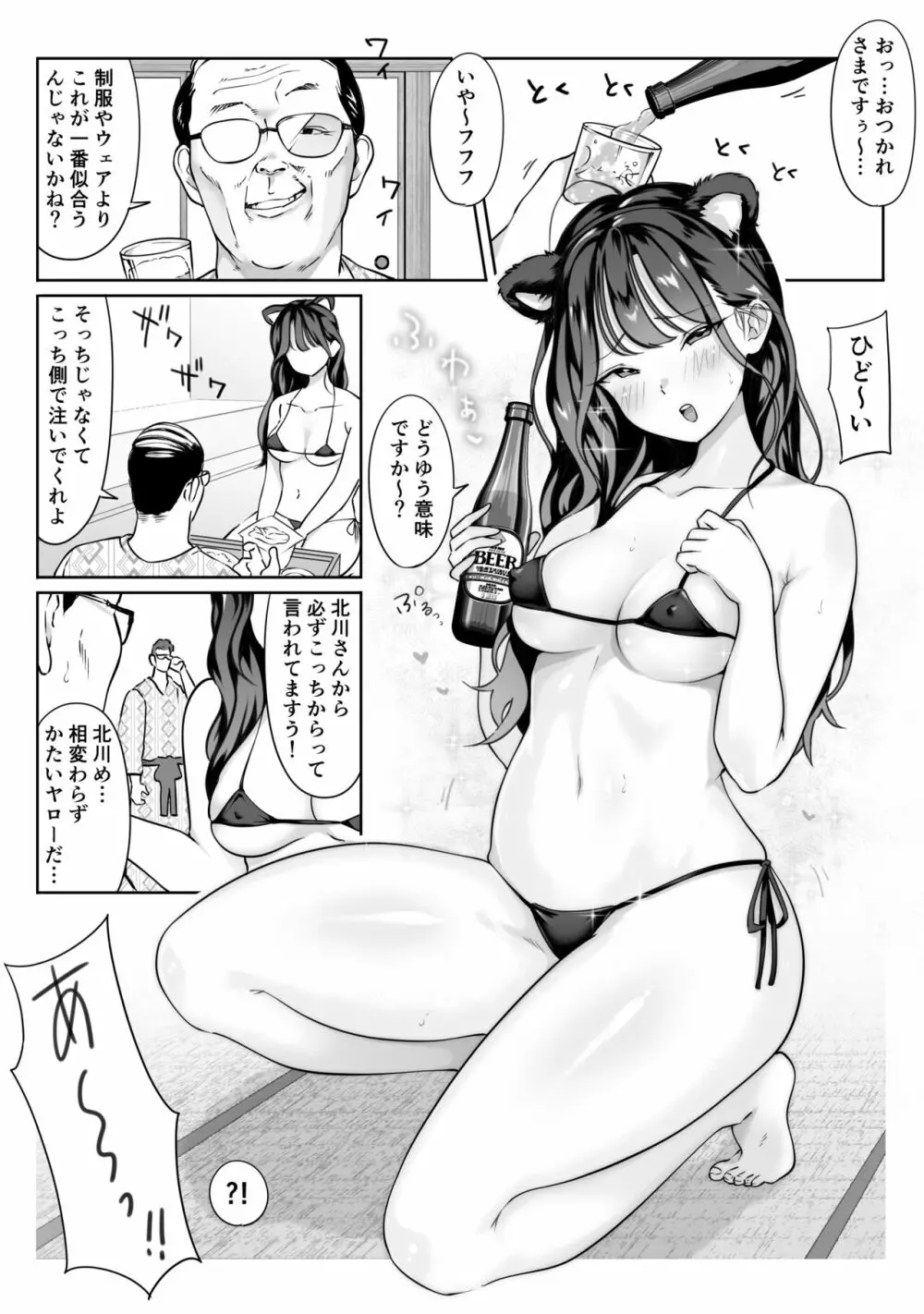 僕の先輩、接待ゴルフ×旅館宴会乱交編 Page.26