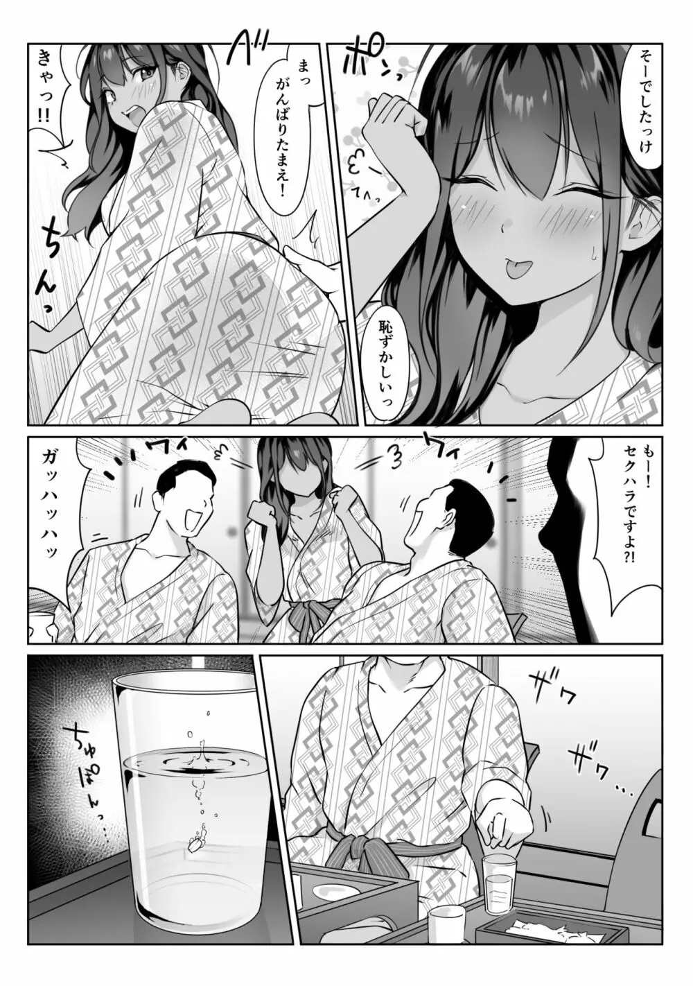 僕の先輩、接待ゴルフ×旅館宴会乱交編 Page.28