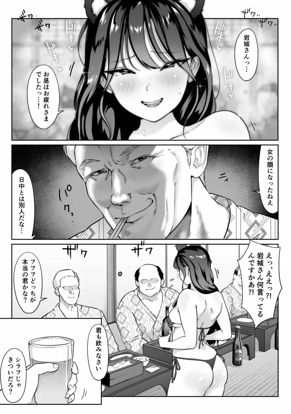 僕の先輩、接待ゴルフ×旅館宴会乱交編 Page.29