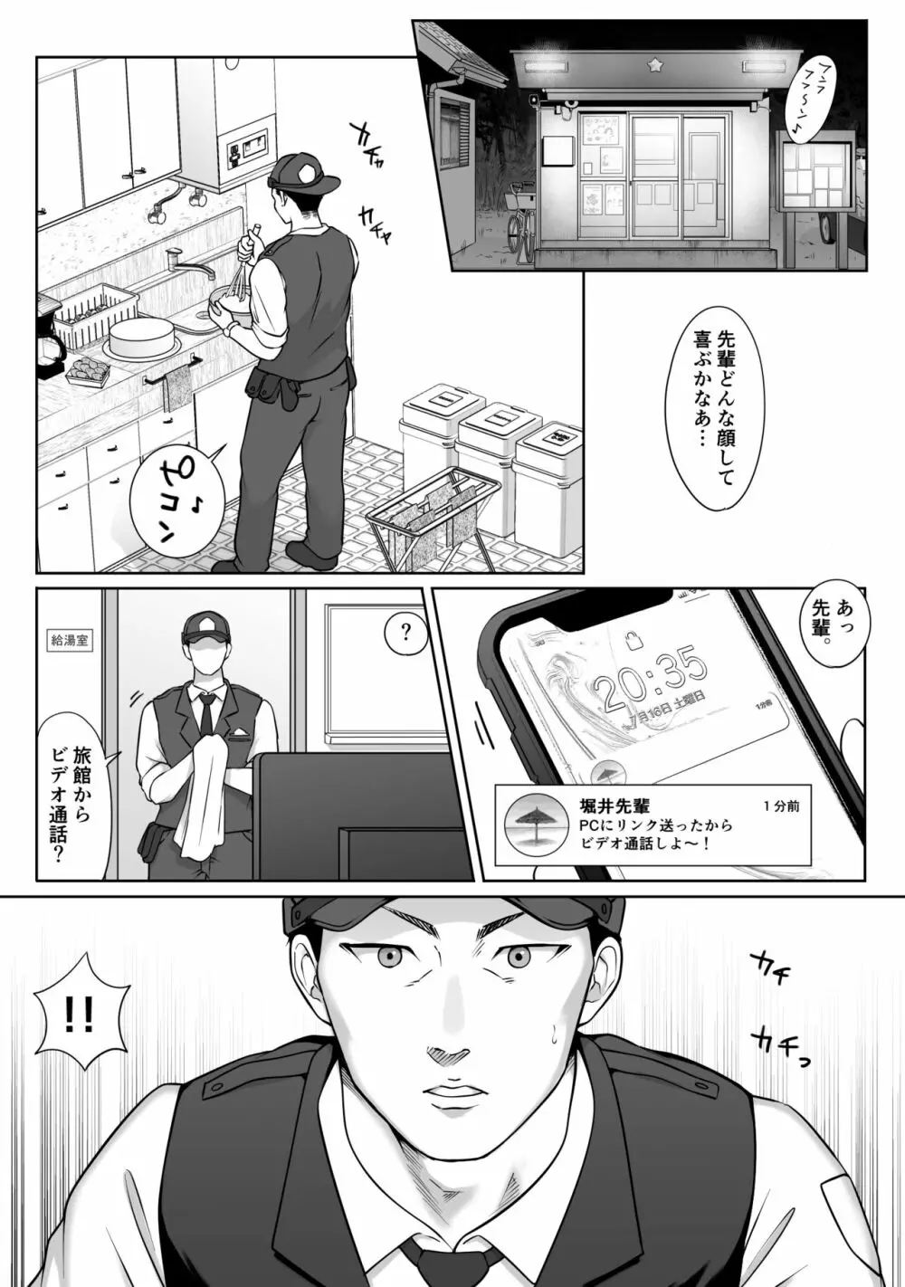 僕の先輩、接待ゴルフ×旅館宴会乱交編 Page.4