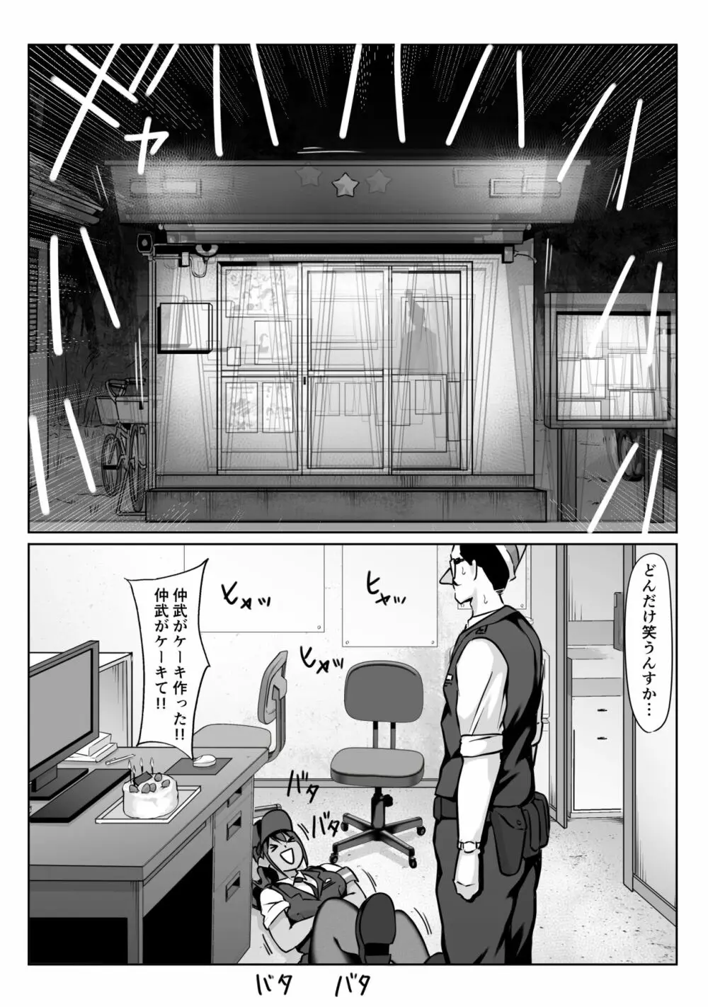 僕の先輩、接待ゴルフ×旅館宴会乱交編 Page.92