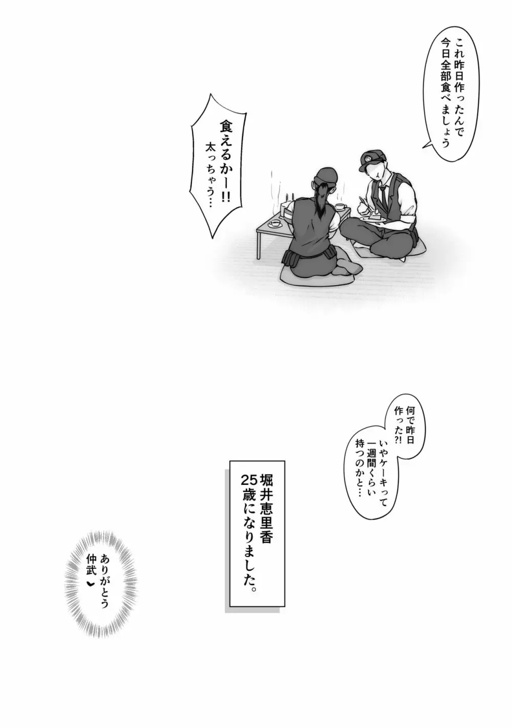 僕の先輩、接待ゴルフ×旅館宴会乱交編 Page.95