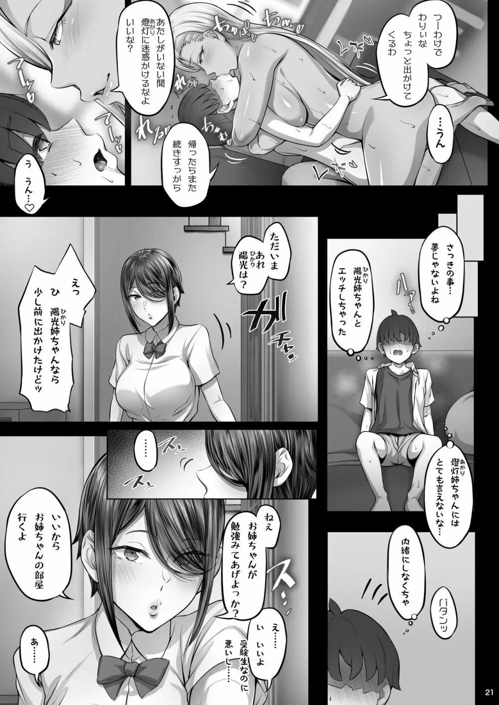 姉ヶ崎姉妹の誘惑 C-ori03 Page.20