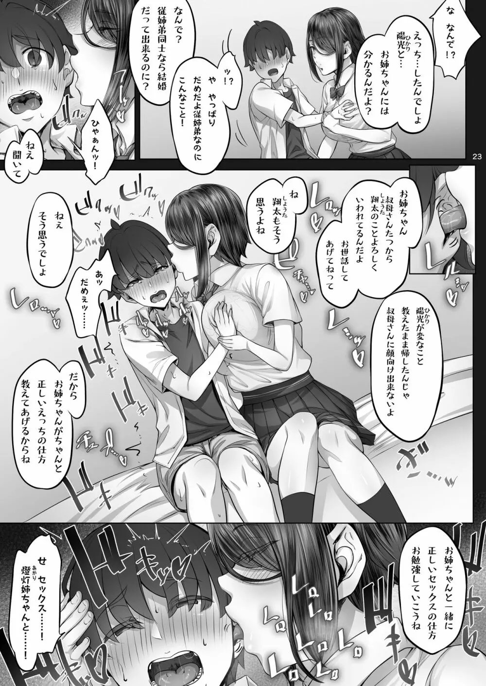 姉ヶ崎姉妹の誘惑 C-ori03 Page.22