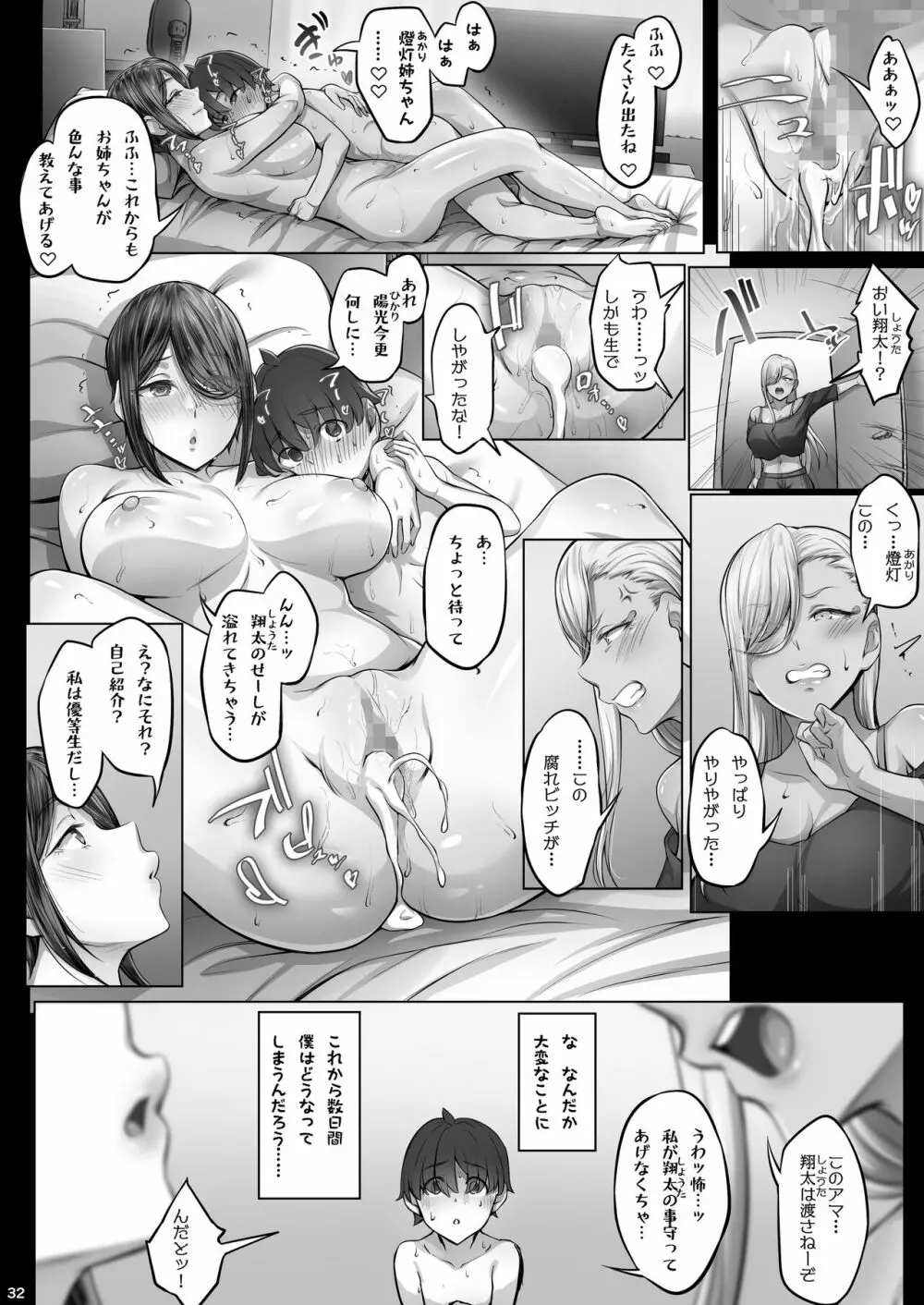 姉ヶ崎姉妹の誘惑 C-ori03 Page.31