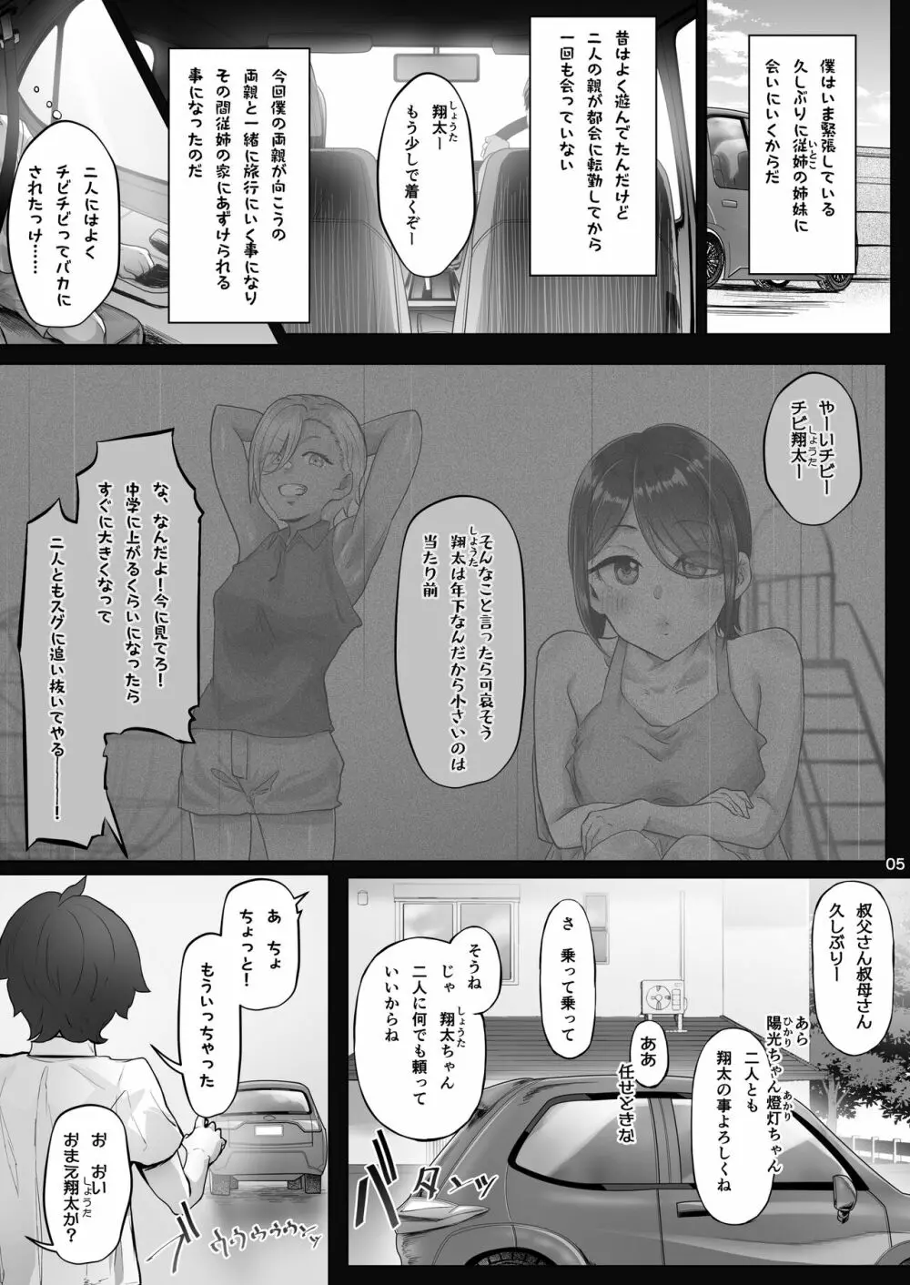 姉ヶ崎姉妹の誘惑 C-ori03 Page.4