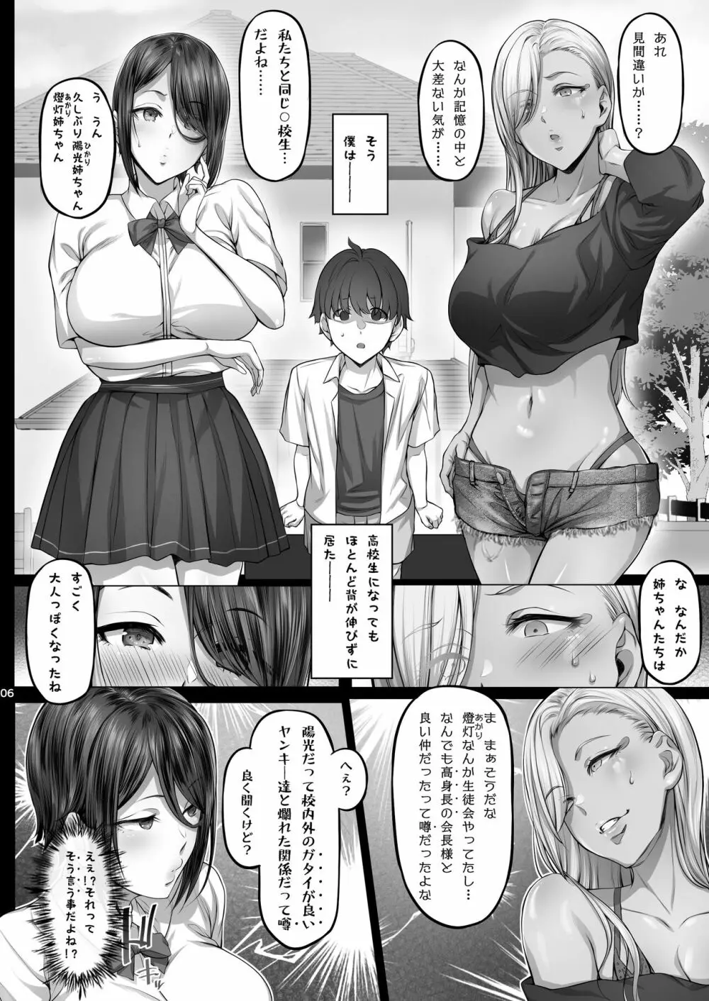 姉ヶ崎姉妹の誘惑 C-ori03 Page.5