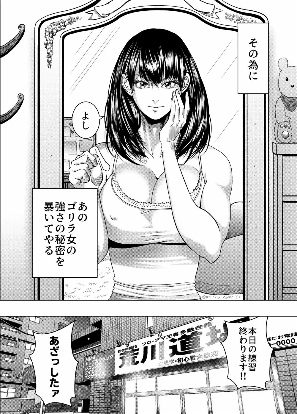 格闘女子は強くなりたい/ ムチムチ格闘女子は変態整体師とセックスして強くなる Page.40