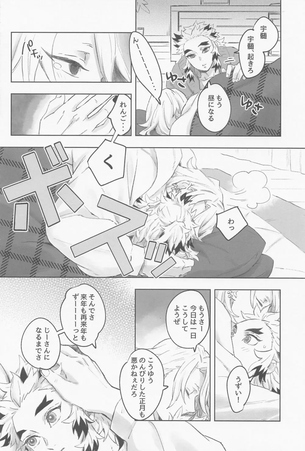 宇煉365日 Page.7