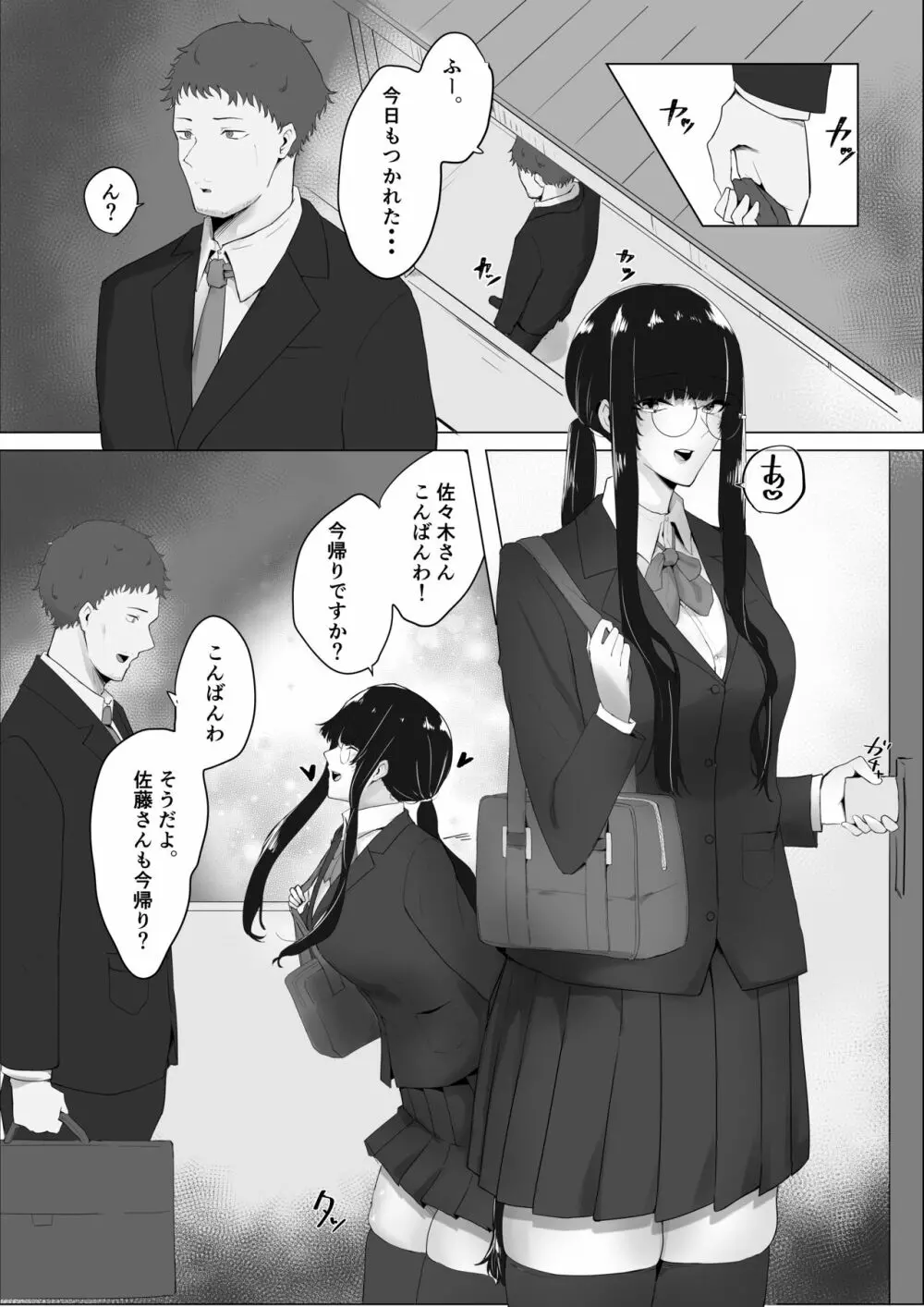 隣の清楚系合法JKに痴女られて Page.2