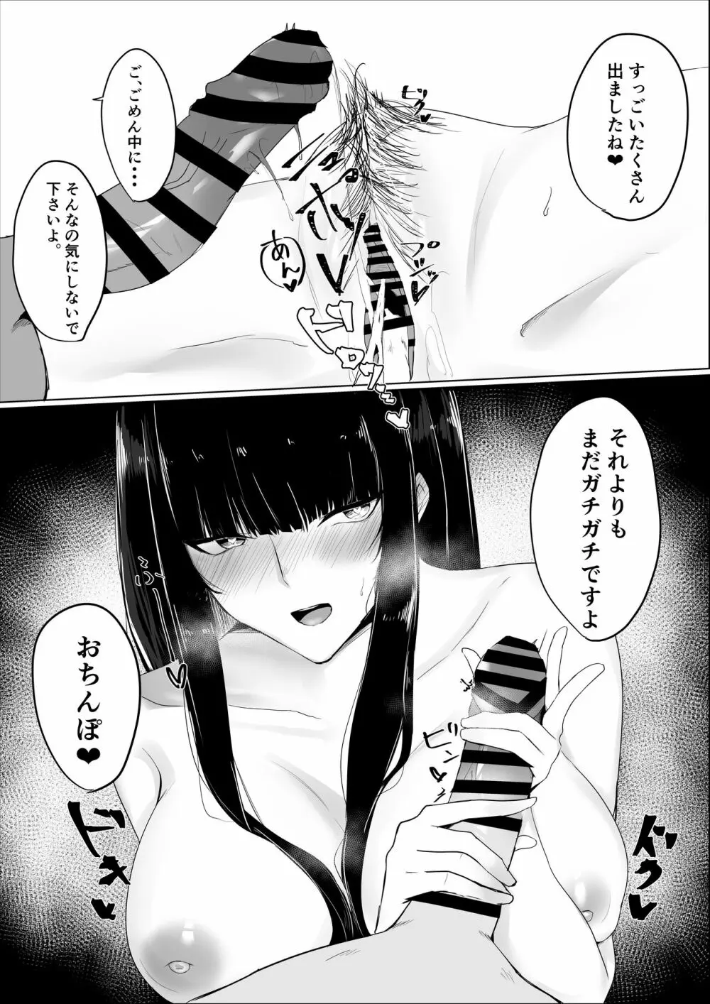 隣の清楚系合法JKに痴女られて Page.20