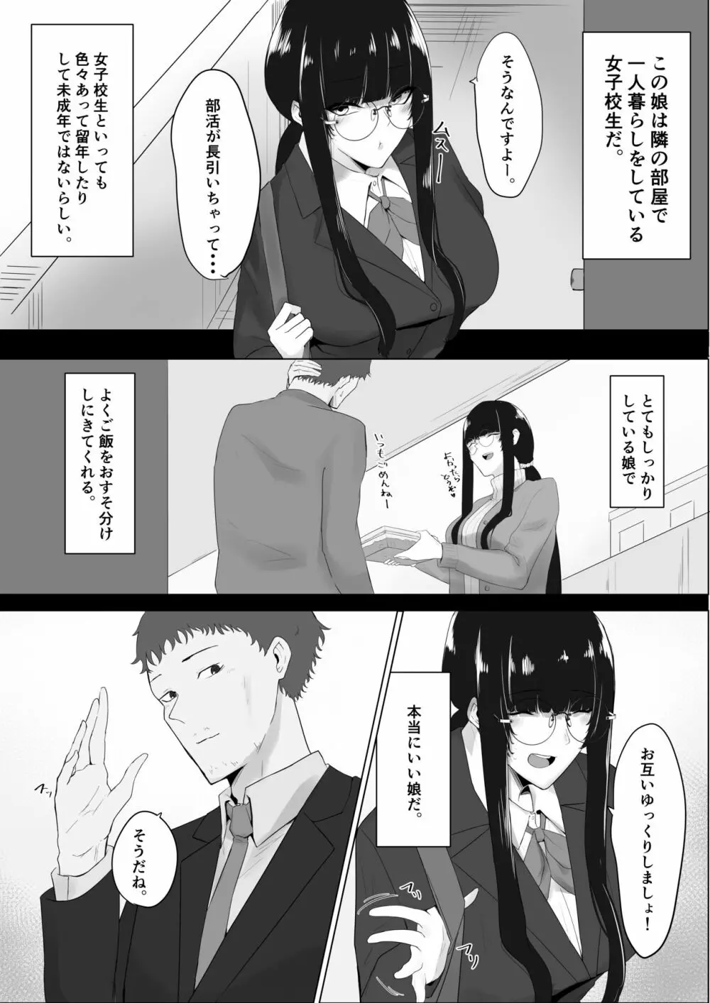 隣の清楚系合法JKに痴女られて Page.28